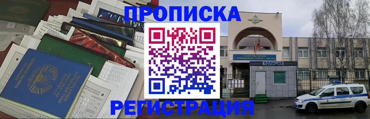 временная регистрация адрес в Кропоткине