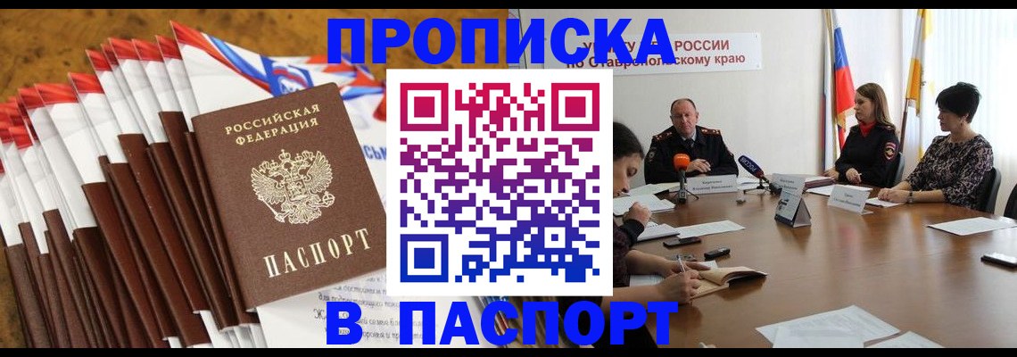 временная регистрация для всех в Кропоткине